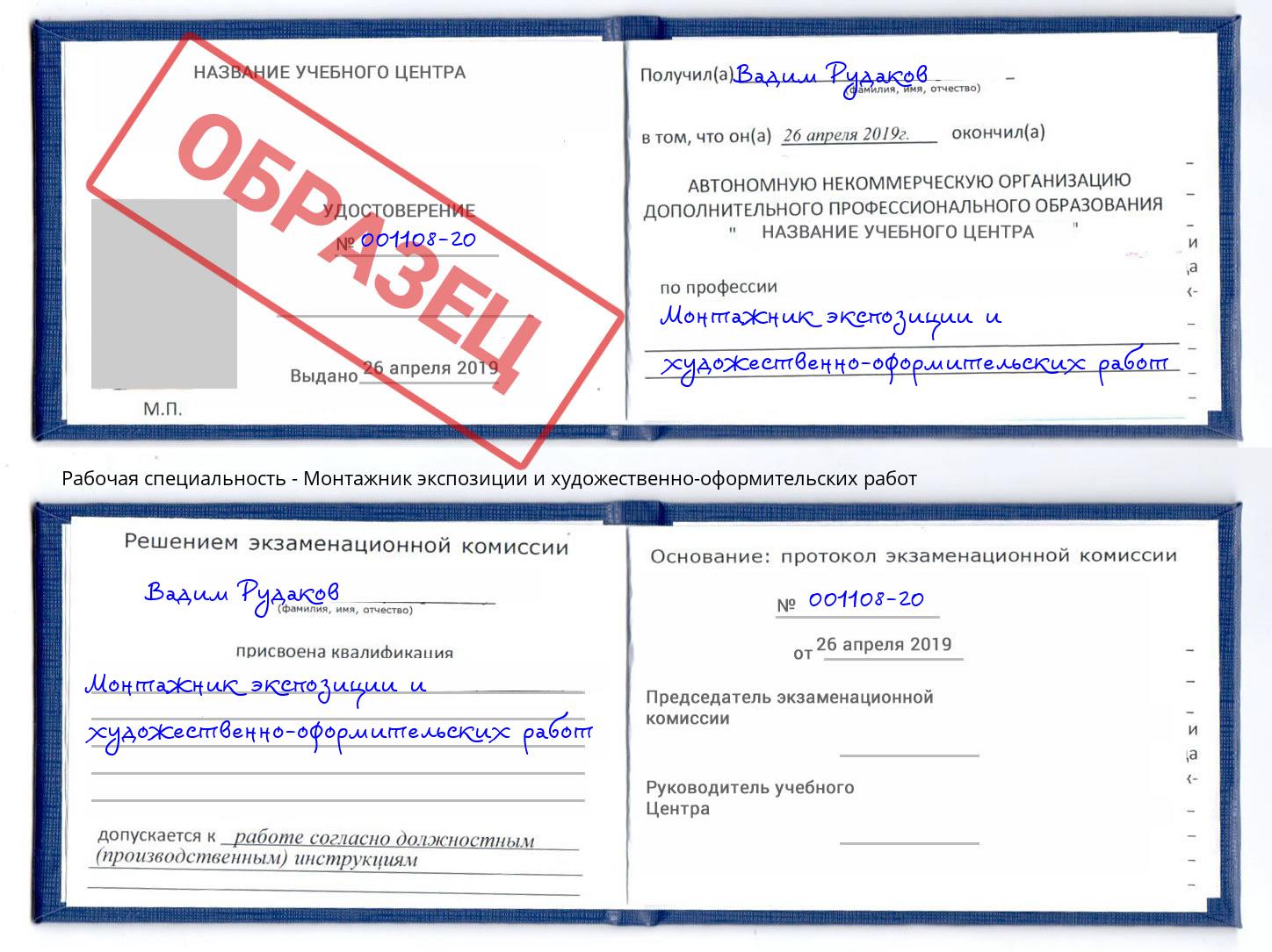 Монтажник экспозиции и художественно-оформительских работ Тихорецк
