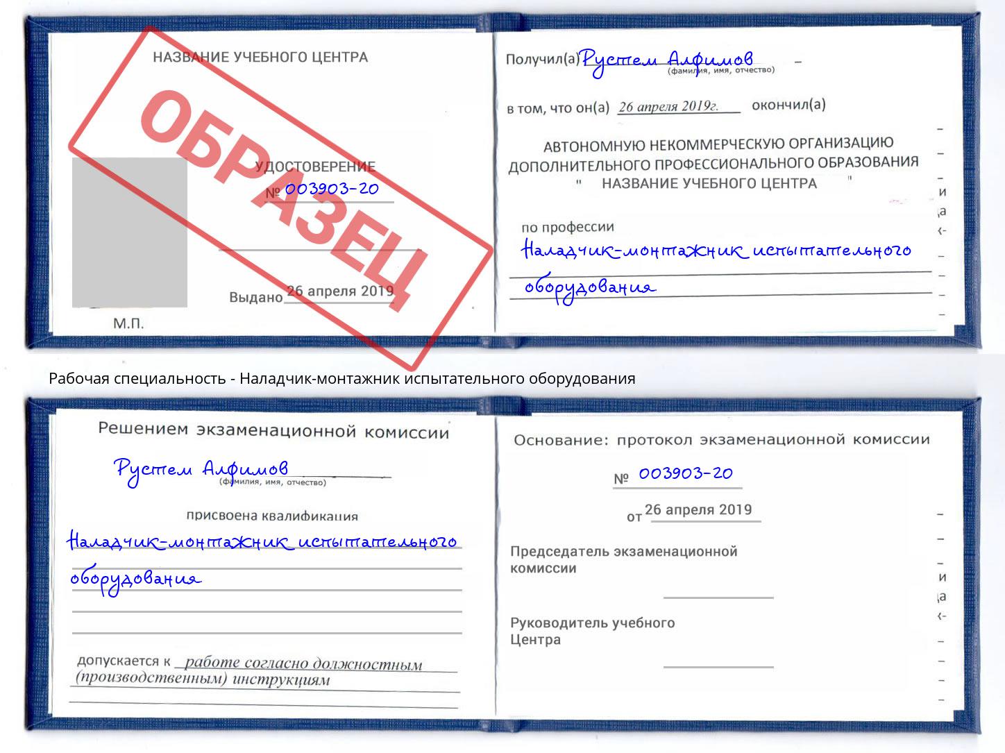 Наладчик-монтажник испытательного оборудования Тихорецк
