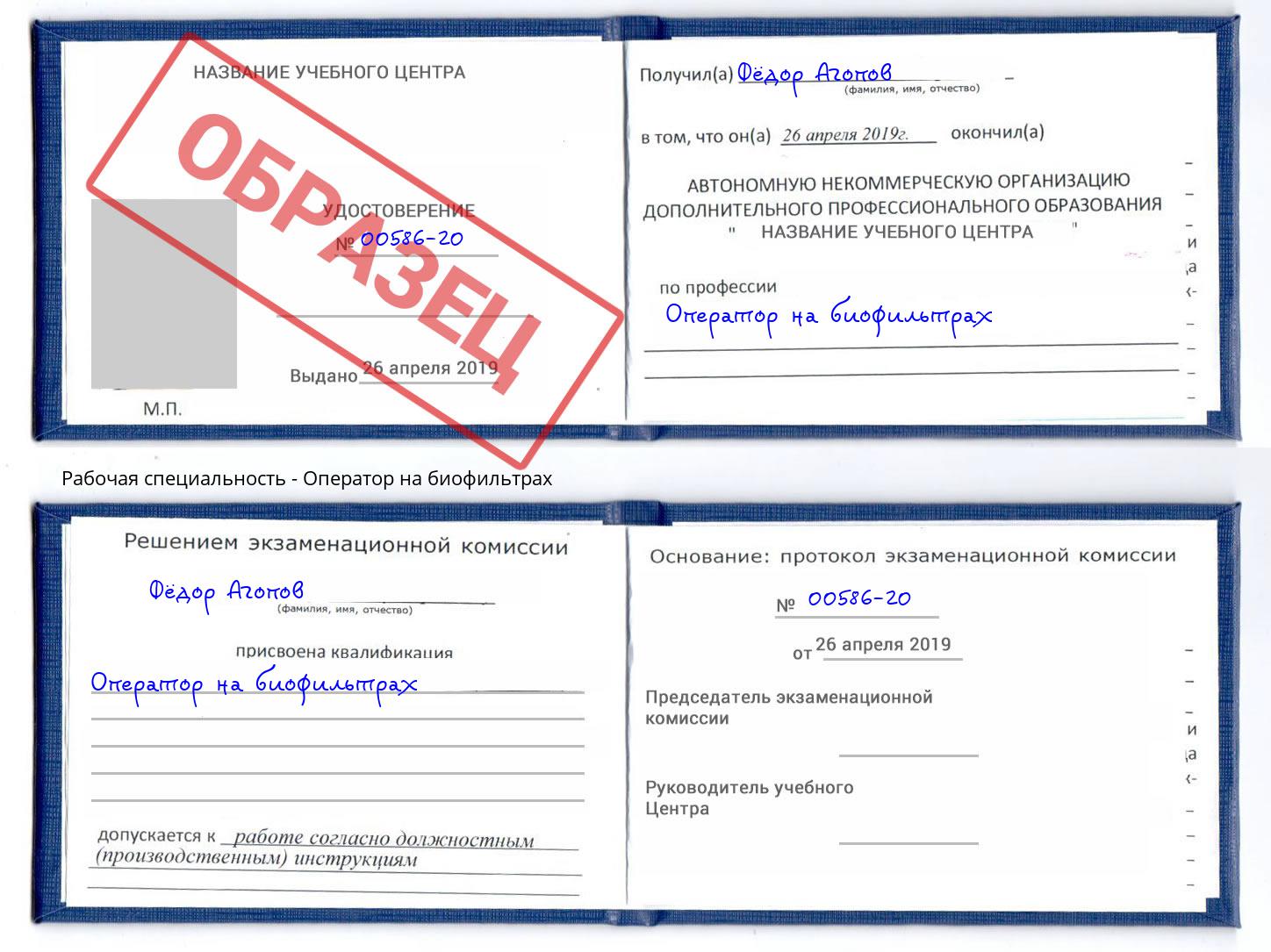 Оператор на биофильтрах Тихорецк
