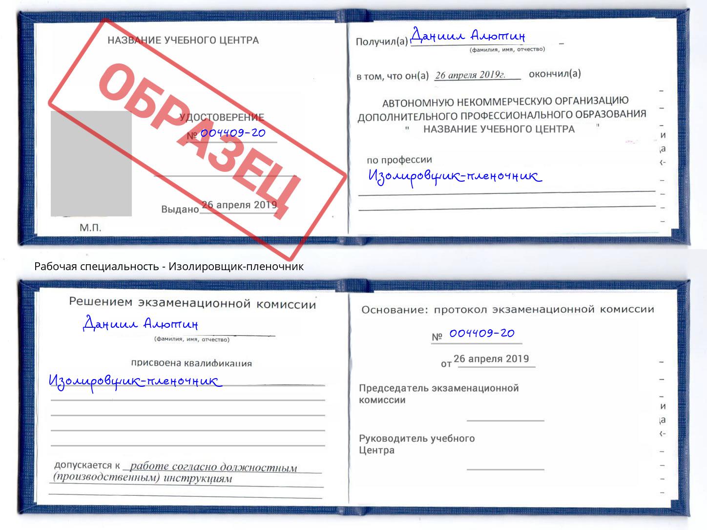 Изолировщик-пленочник Тихорецк