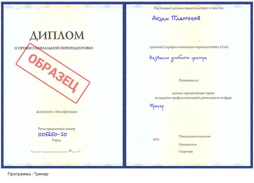 Тренер Тихорецк