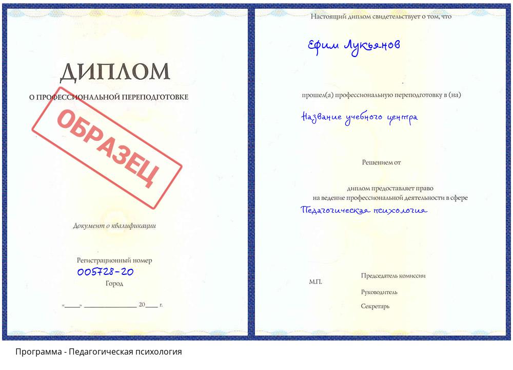 Педагогическая психология Тихорецк