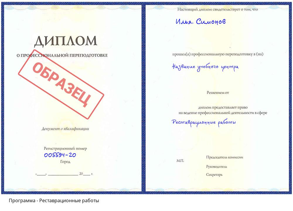 Реставрационные работы Тихорецк