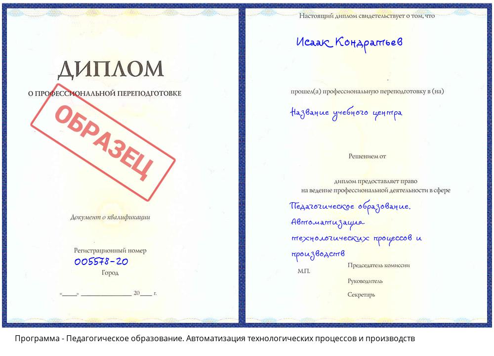 Педагогическое образование. Автоматизация технологических процессов и производств Тихорецк