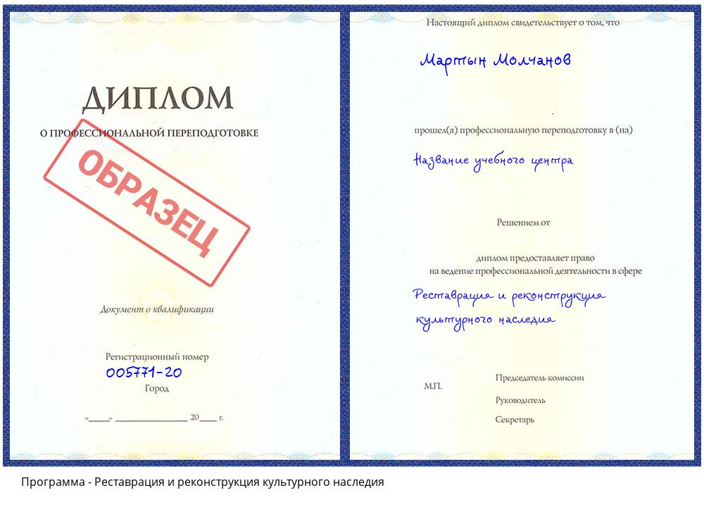 Реставрация и реконструкция культурного наследия Тихорецк