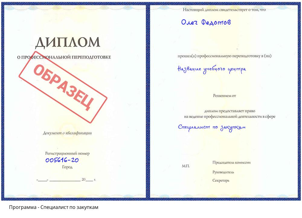 Специалист по закупкам Тихорецк