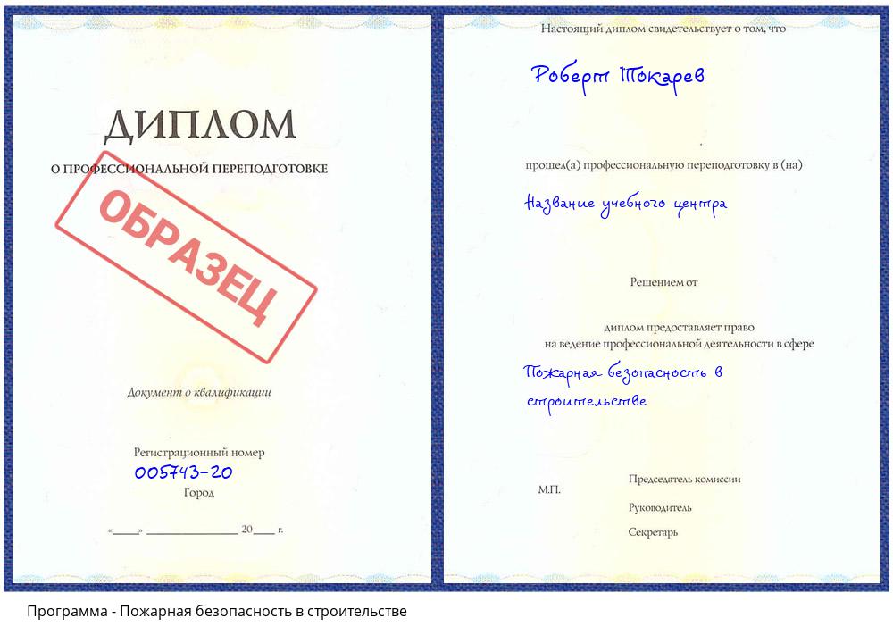 Пожарная безопасность в строительстве Тихорецк