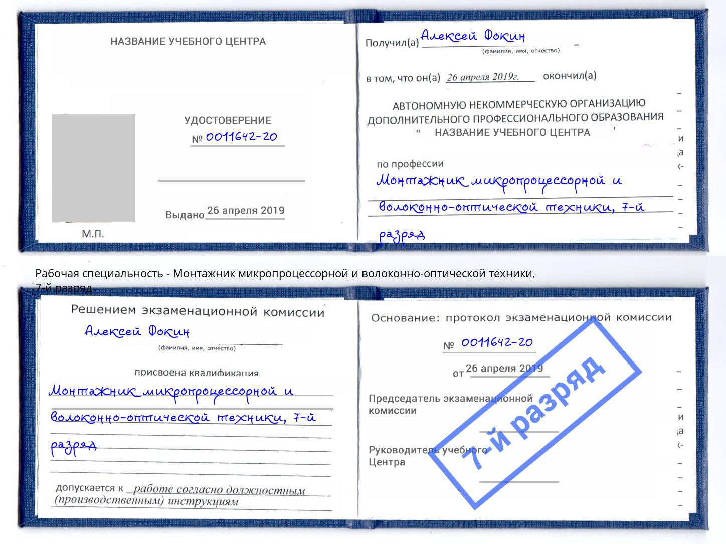 корочка 7-й разряд Монтажник микропроцессорной и волоконно-оптической техники Тихорецк