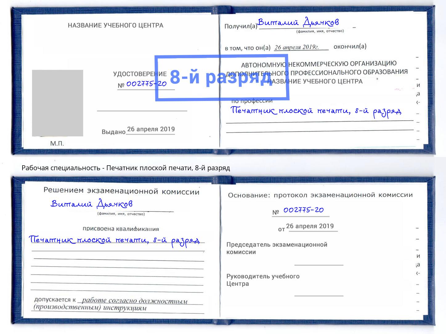 корочка 8-й разряд Печатник плоской печати Тихорецк