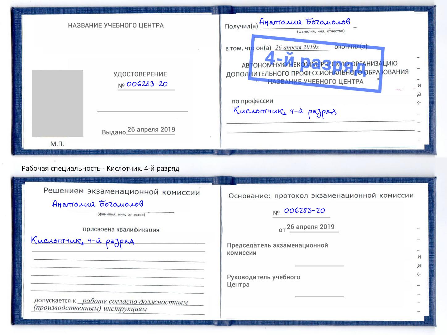 корочка 4-й разряд Кислотчик Тихорецк