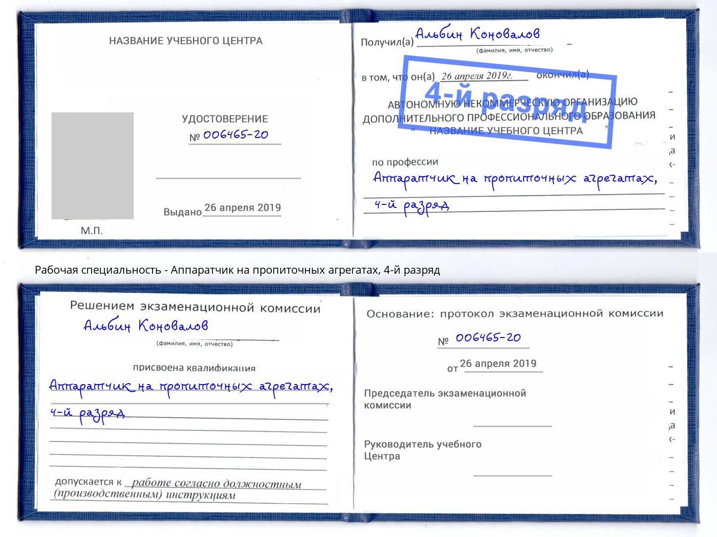 корочка 4-й разряд Аппаратчик на пропиточных агрегатах Тихорецк