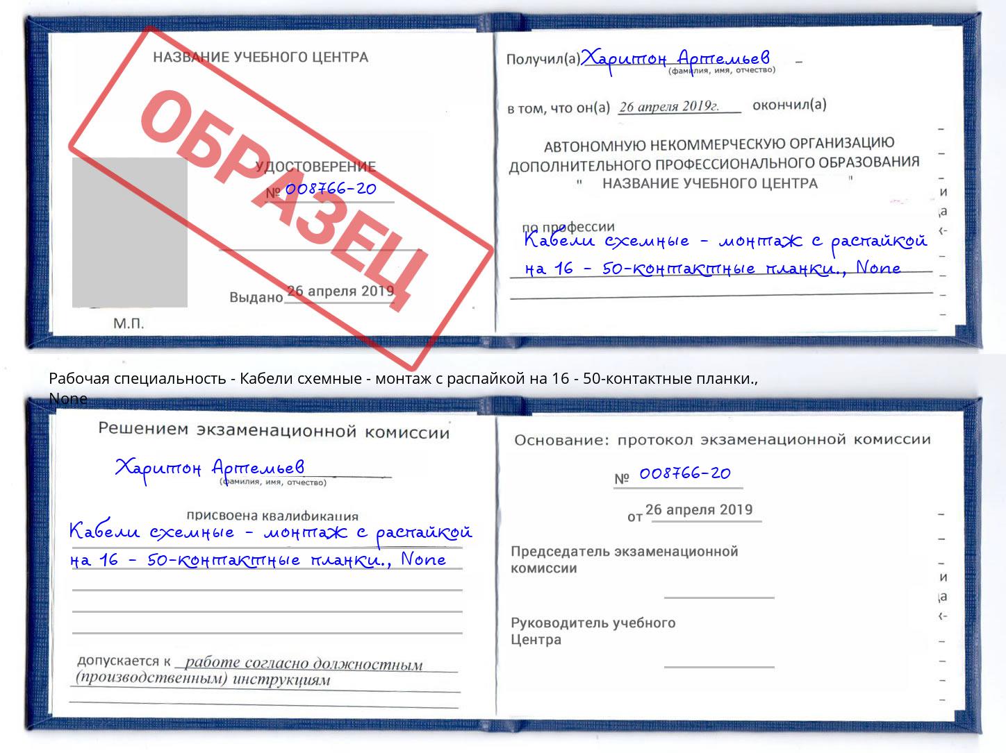 корочка None Кабели схемные - монтаж с распайкой на 16 - 50-контактные планки. Тихорецк