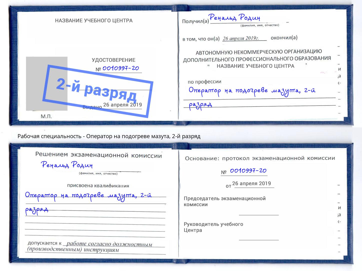 корочка 2-й разряд Оператор на подогреве мазута Тихорецк