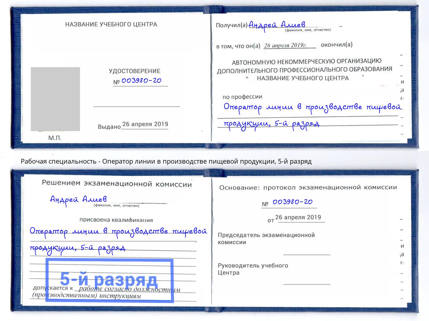 корочка 5-й разряд Оператор линии в производстве пищевой продукции Тихорецк