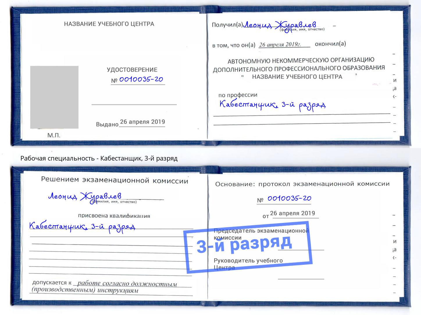 корочка 3-й разряд Кабестанщик Тихорецк
