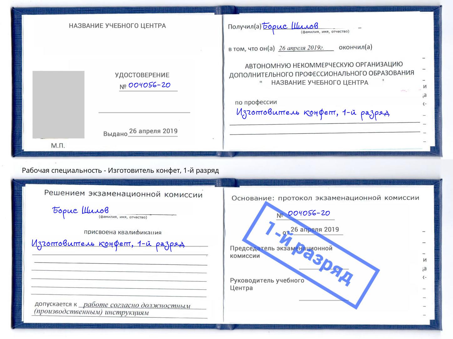 корочка 1-й разряд Изготовитель конфет Тихорецк