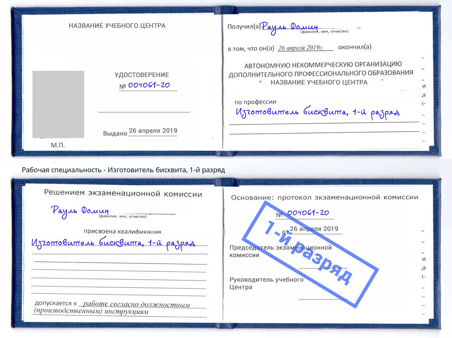 корочка 1-й разряд Изготовитель бисквита Тихорецк
