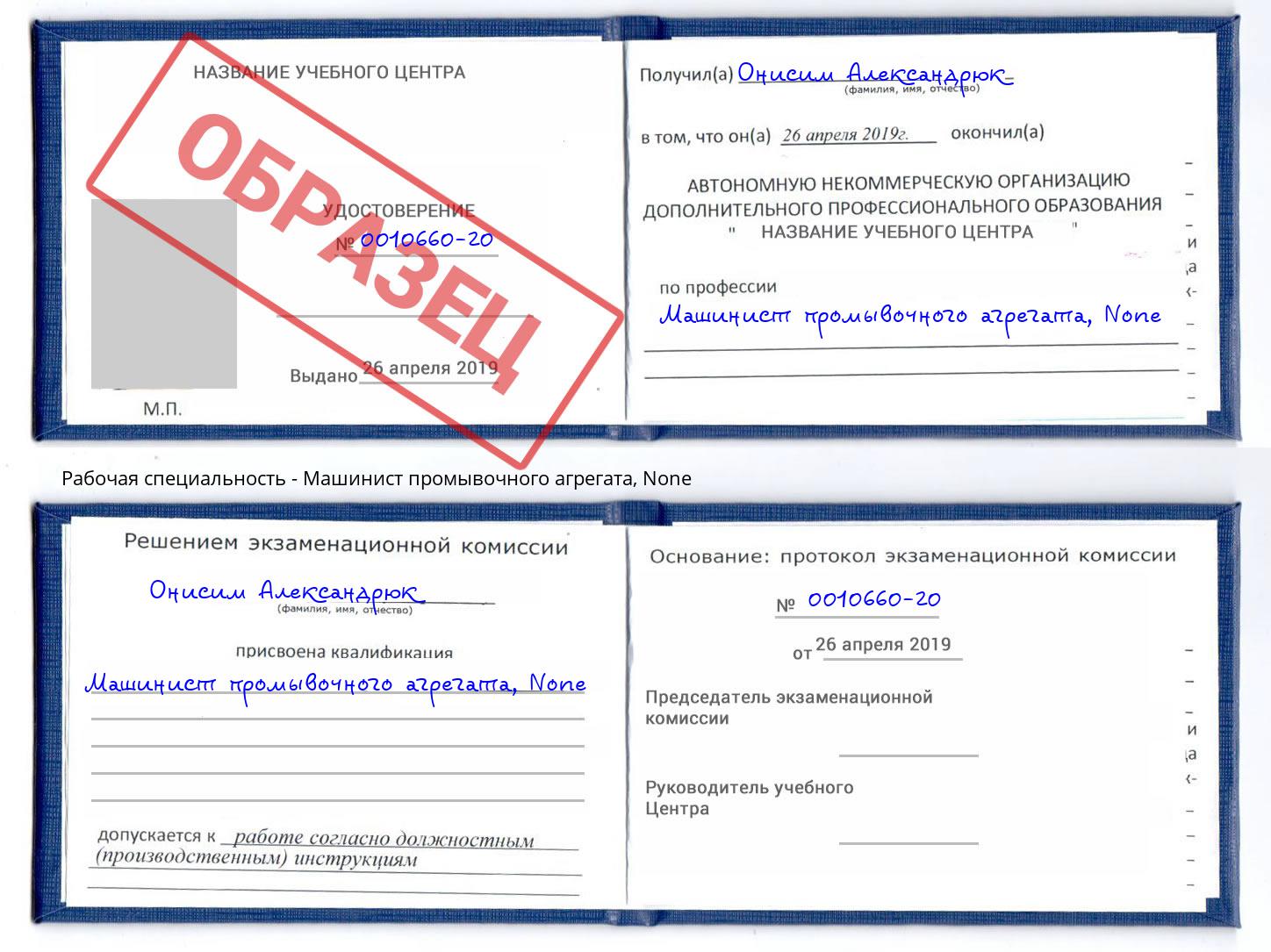 корочка None Машинист промывочного агрегата Тихорецк