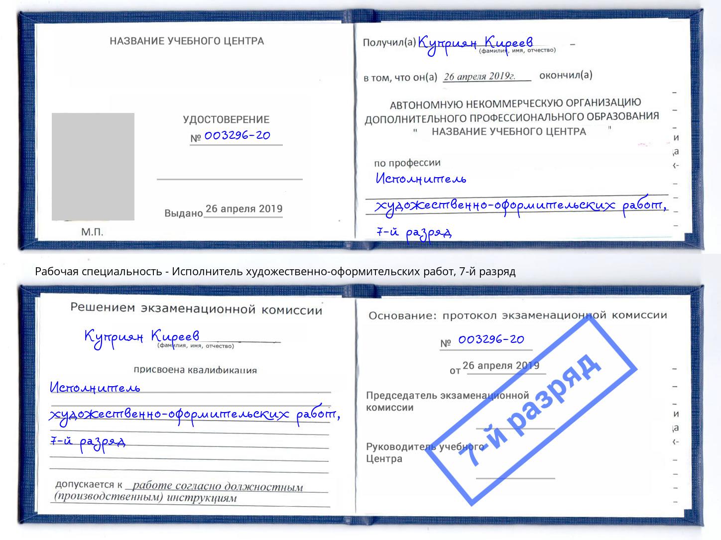 корочка 7-й разряд Исполнитель художественно-оформительских работ Тихорецк