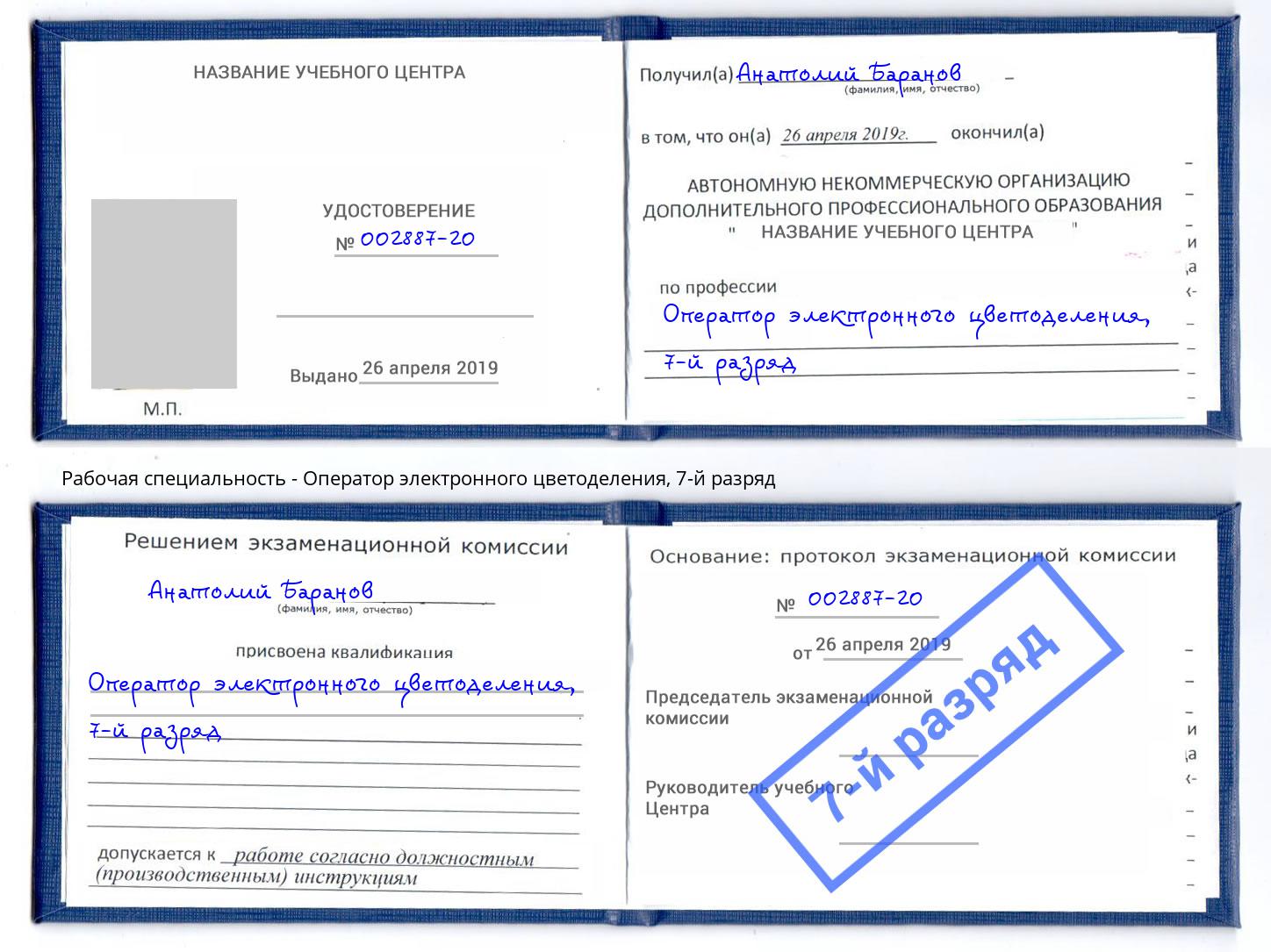 корочка 7-й разряд Оператор электронного цветоделения Тихорецк