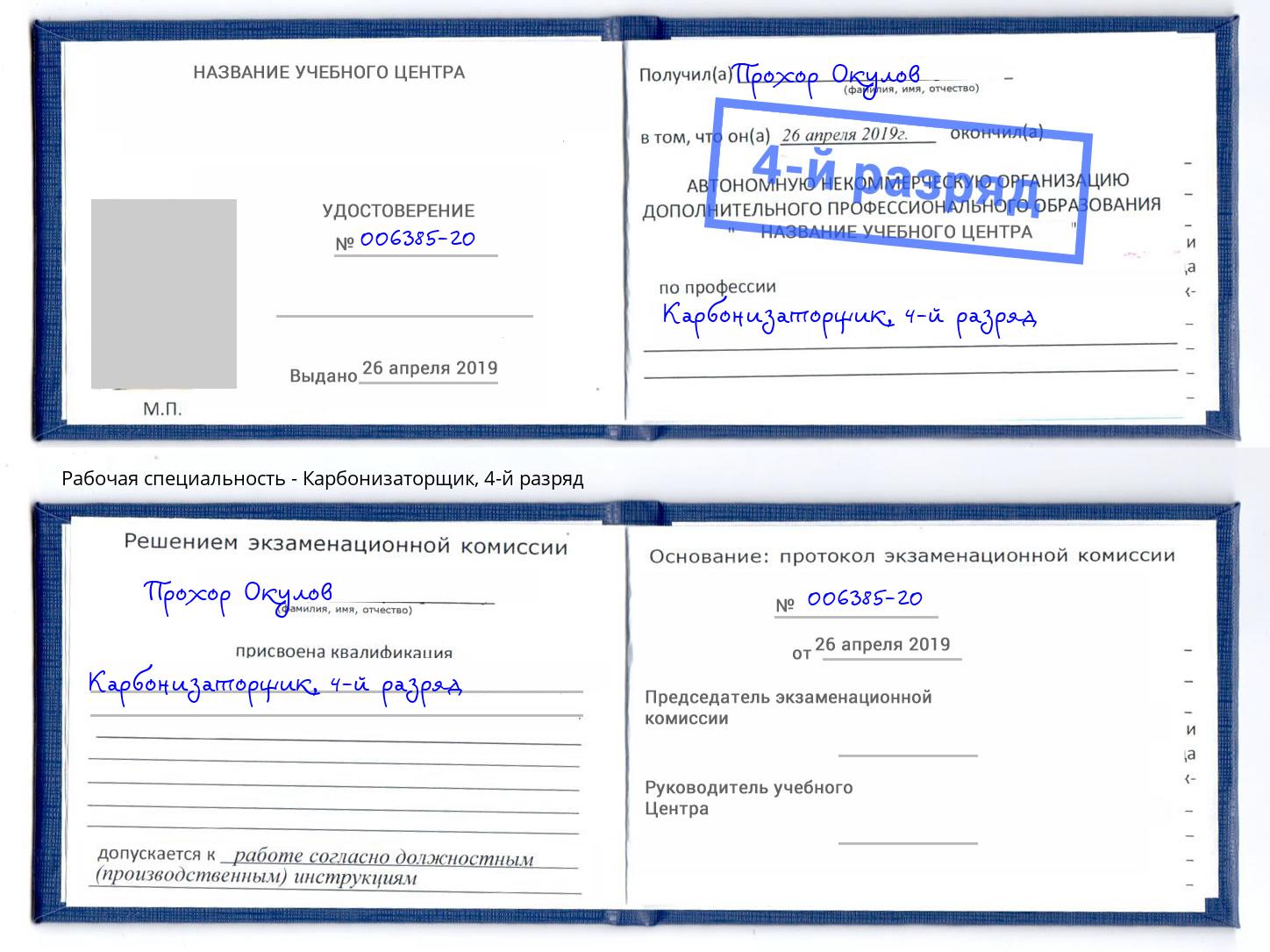 корочка 4-й разряд Карбонизаторщик Тихорецк