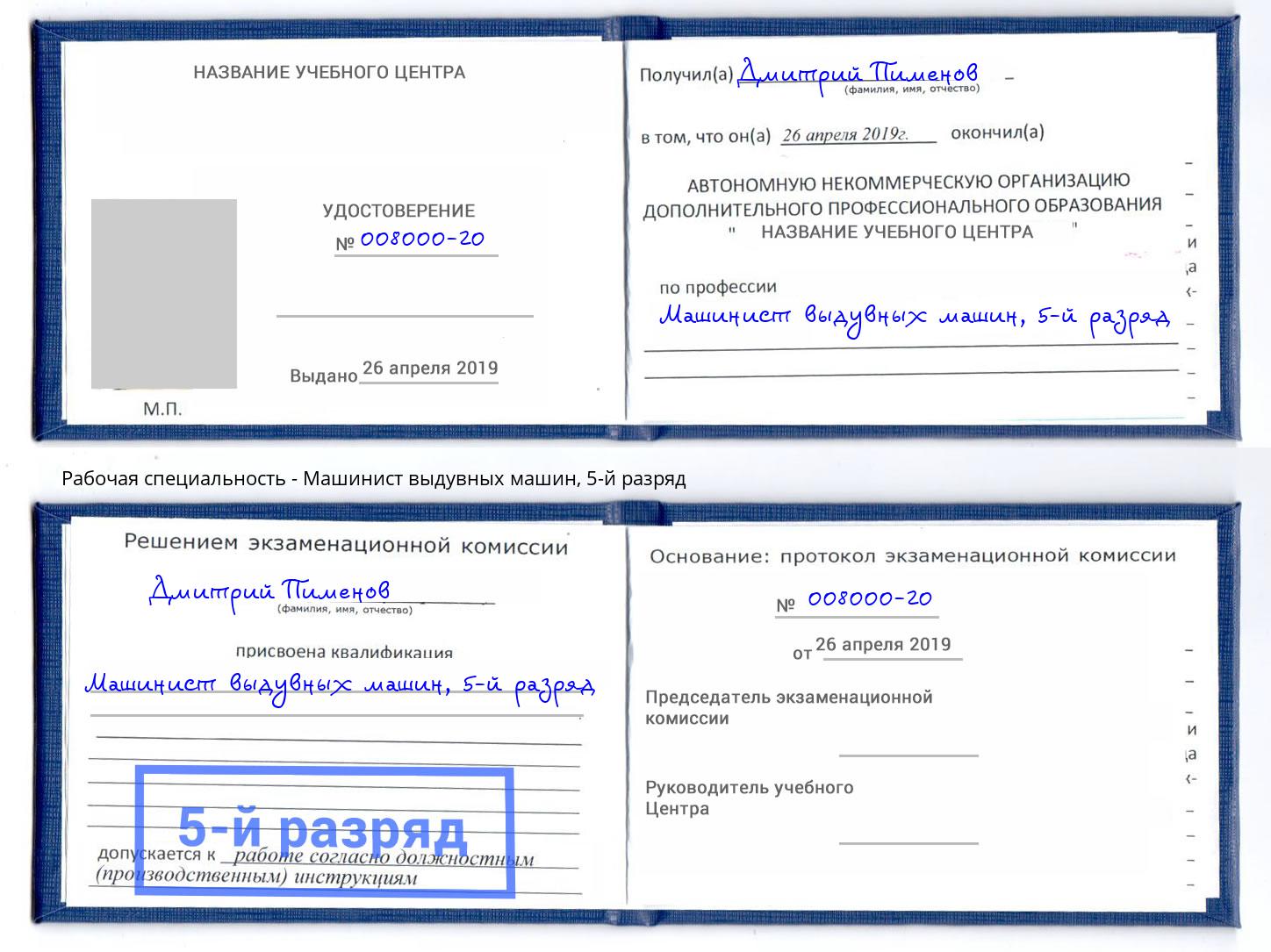 корочка 5-й разряд Машинист выдувных машин Тихорецк