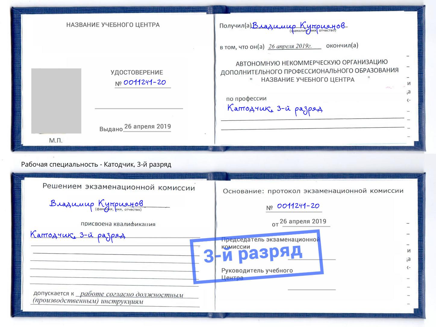 корочка 3-й разряд Катодчик Тихорецк