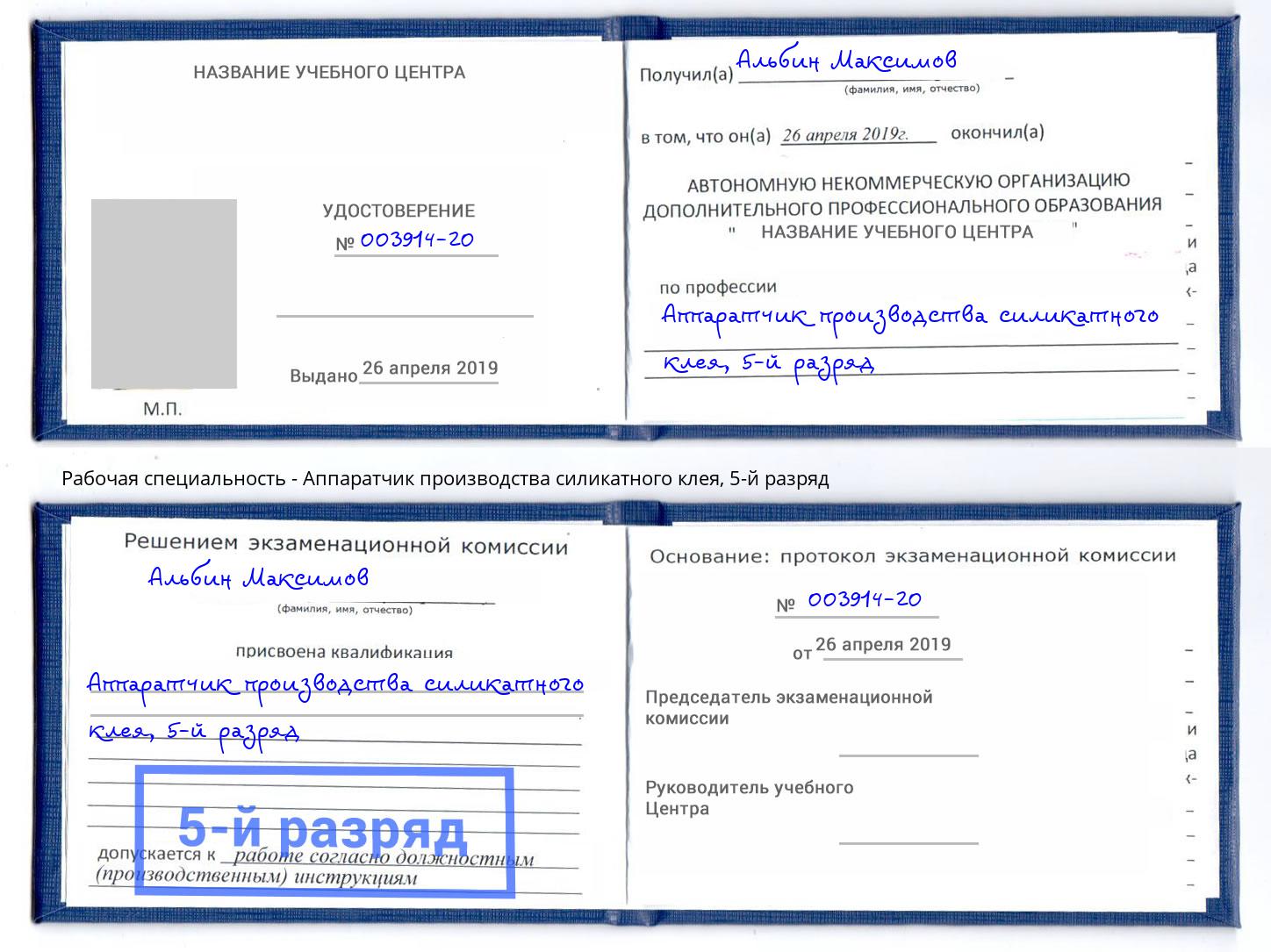 корочка 5-й разряд Аппаратчик производства силикатного клея Тихорецк