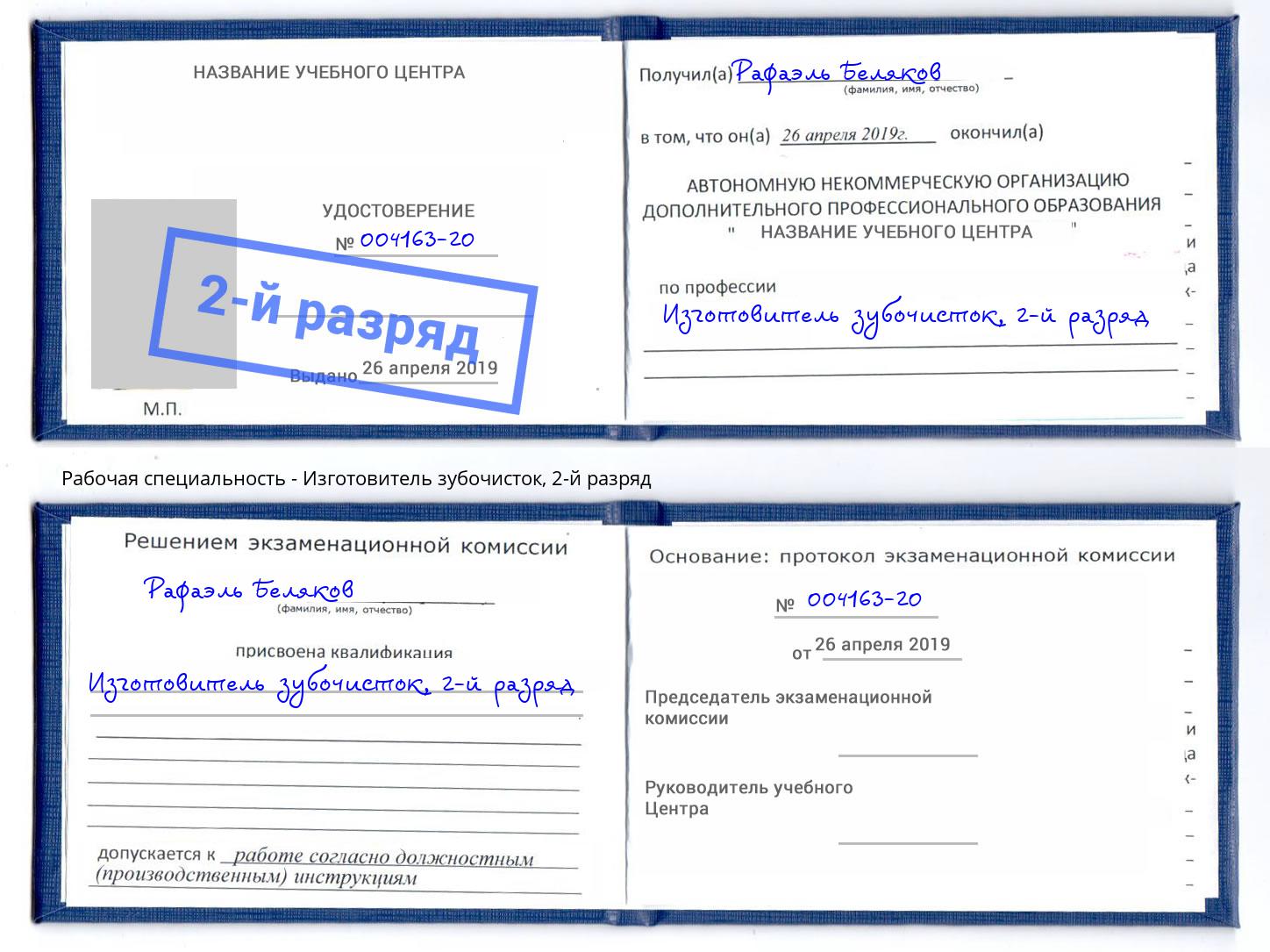 корочка 2-й разряд Изготовитель зубочисток Тихорецк