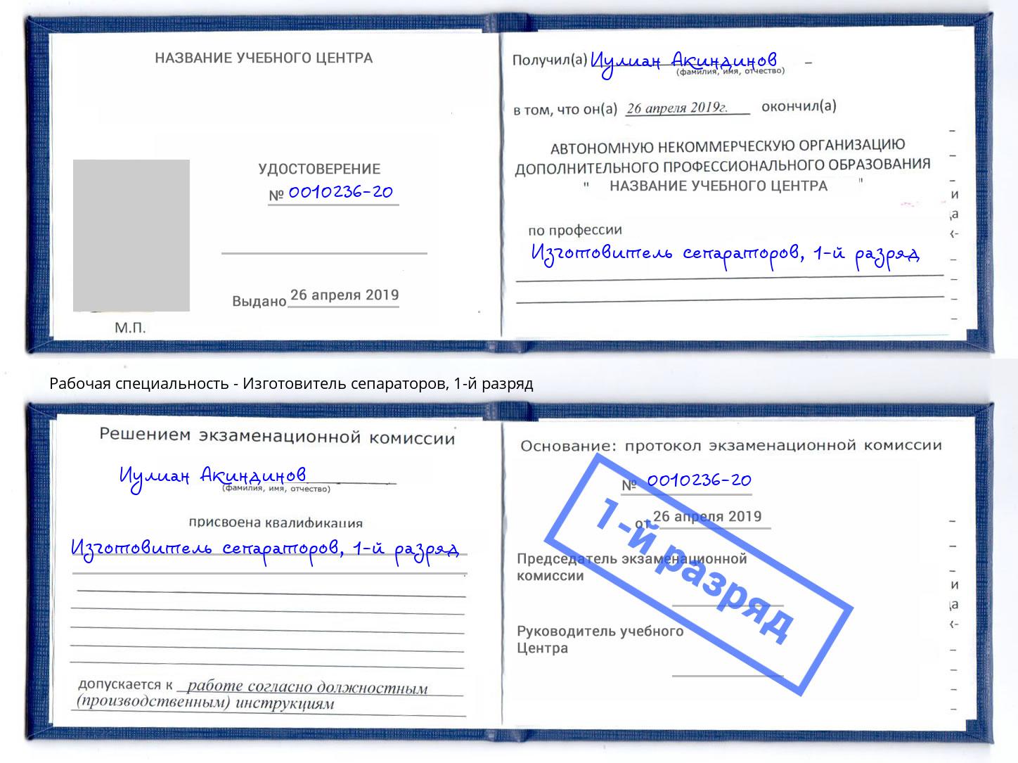 корочка 1-й разряд Изготовитель сепараторов Тихорецк