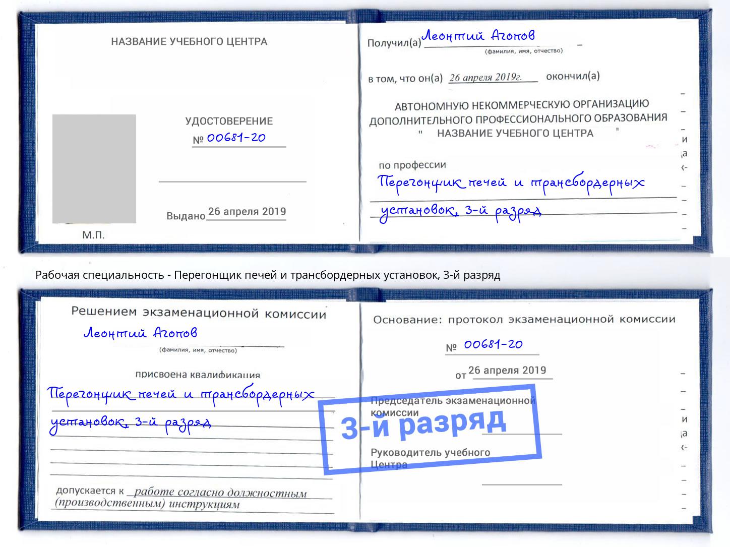корочка 3-й разряд Перегонщик печей и трансбордерных установок Тихорецк