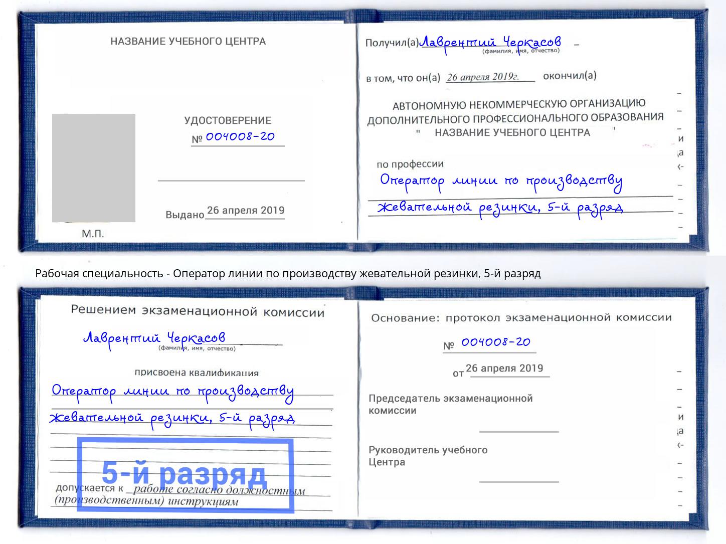 корочка 5-й разряд Оператор линии по производству жевательной резинки Тихорецк