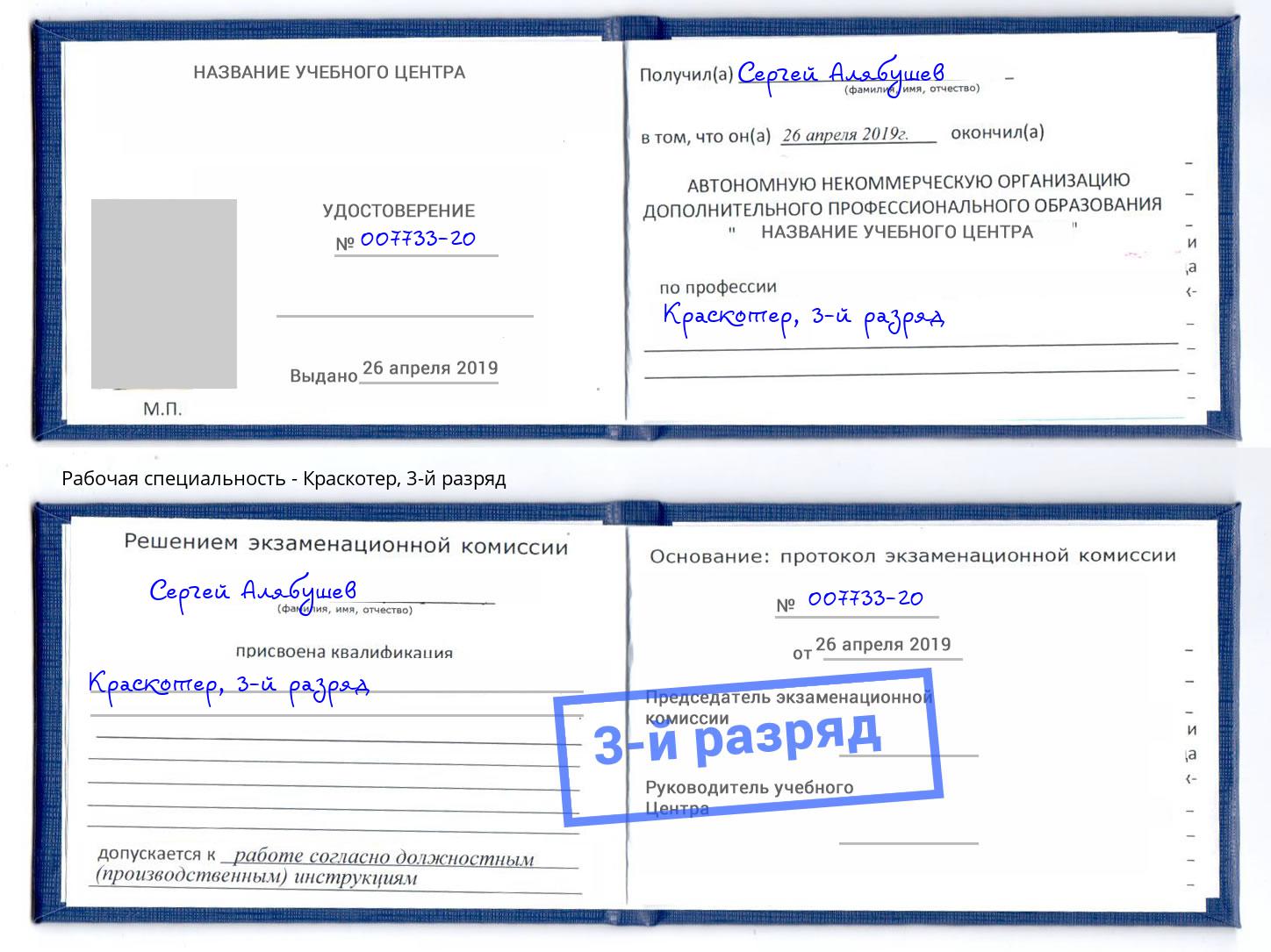 корочка 3-й разряд Краскотер Тихорецк