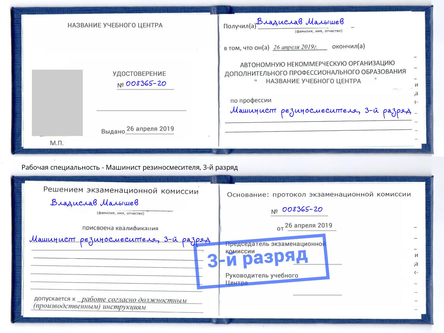 корочка 3-й разряд Машинист резиносмесителя Тихорецк
