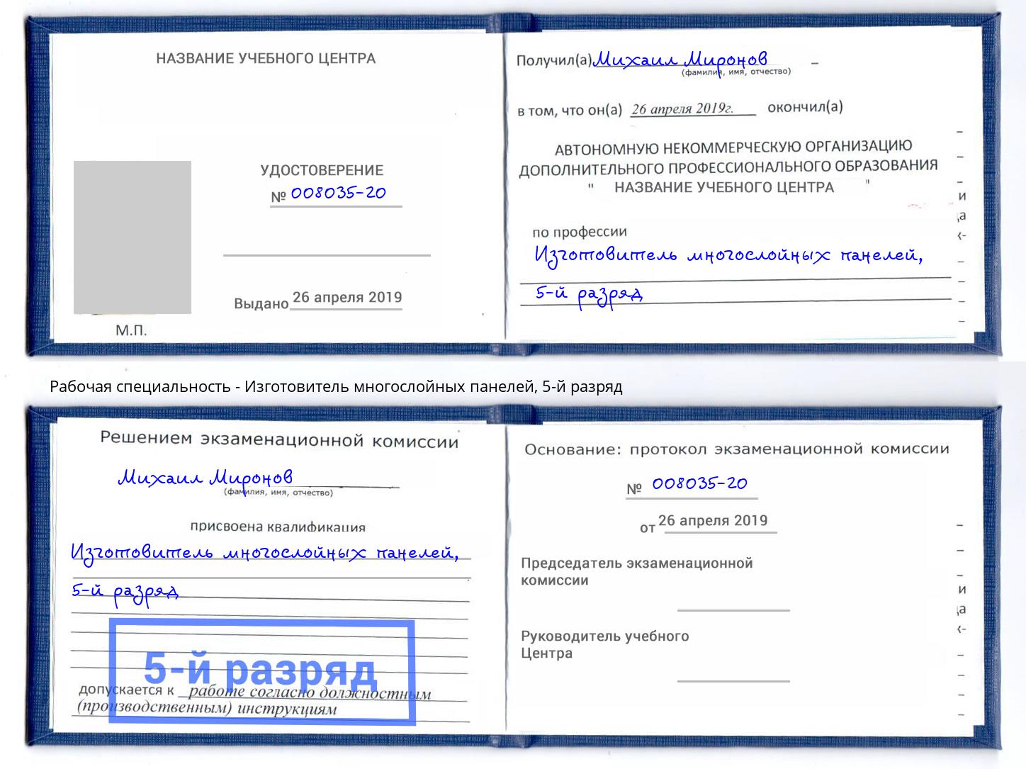 корочка 5-й разряд Изготовитель многослойных панелей Тихорецк