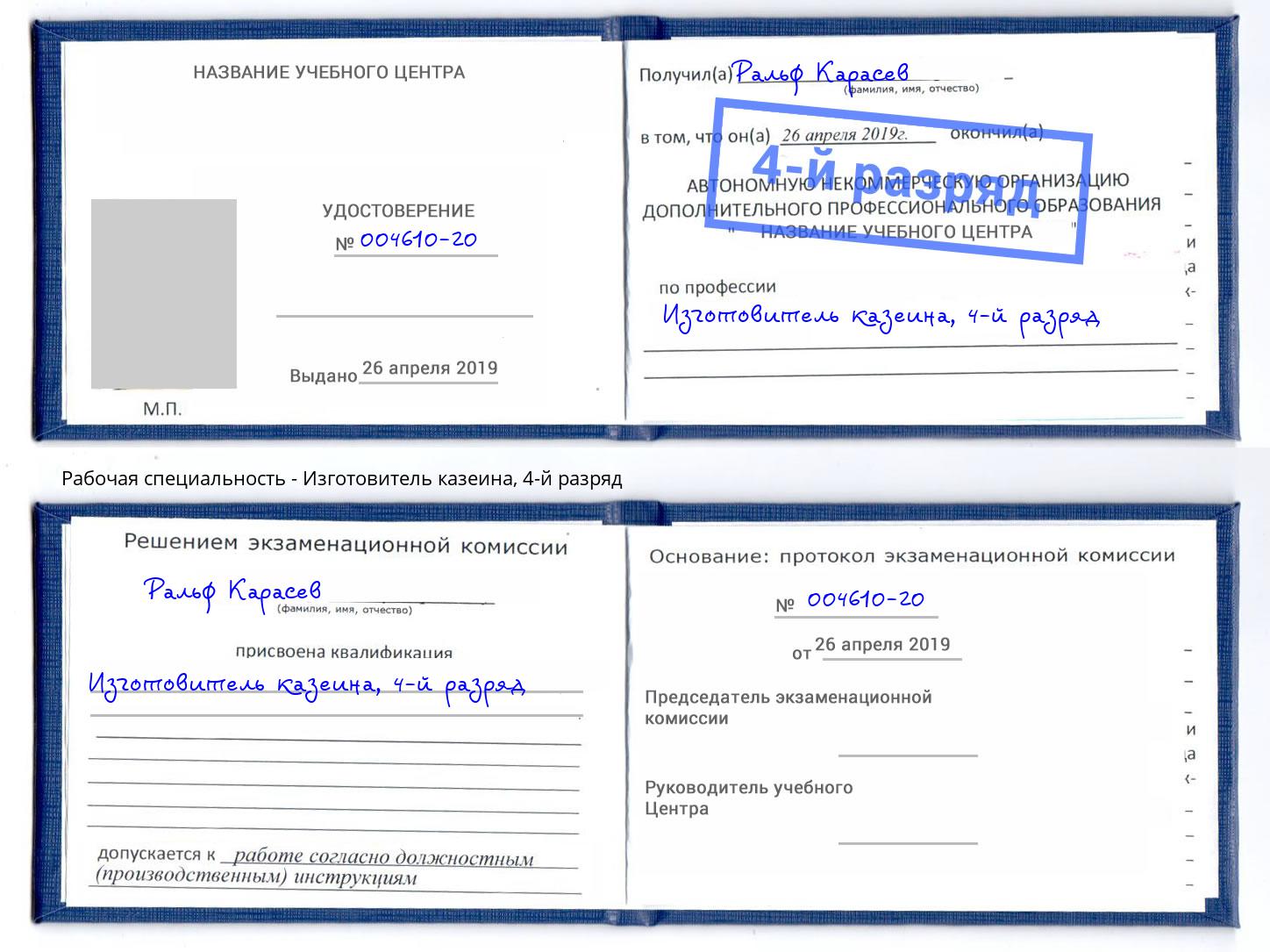 корочка 4-й разряд Изготовитель казеина Тихорецк