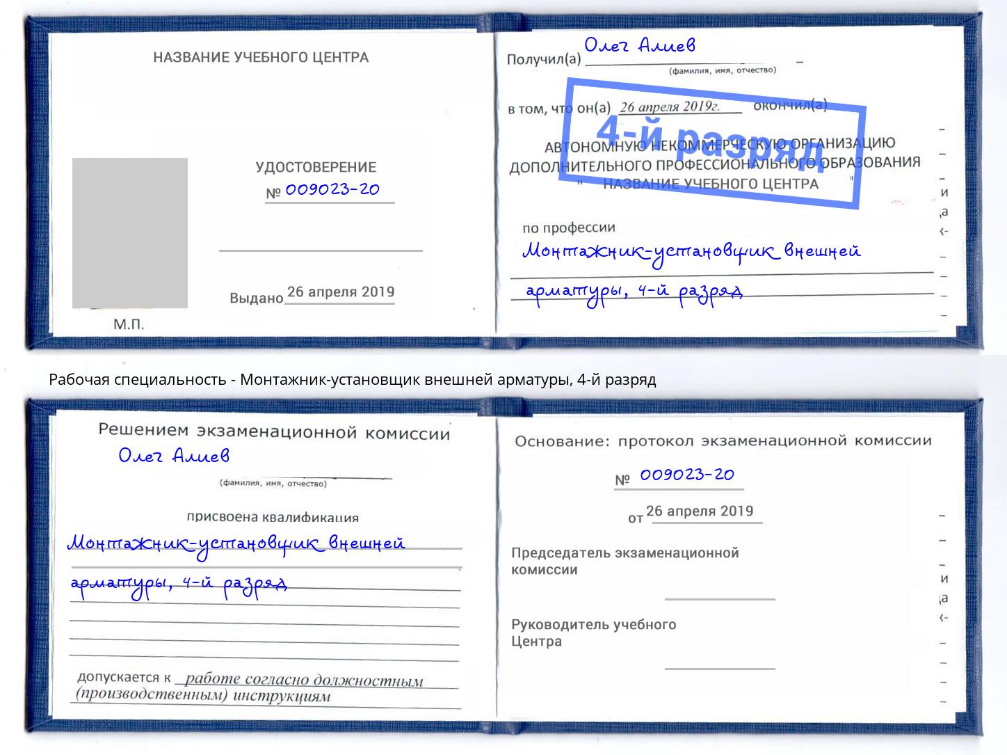 корочка 4-й разряд Монтажник-установщик внешней арматуры Тихорецк