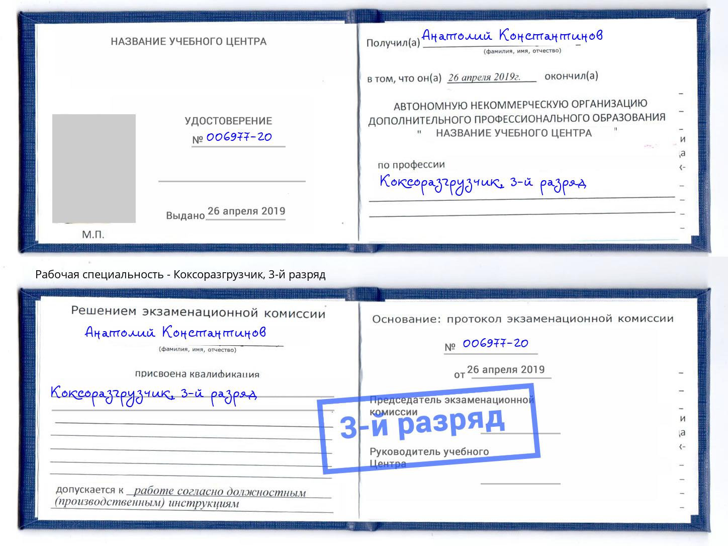 корочка 3-й разряд Коксоразгрузчик Тихорецк
