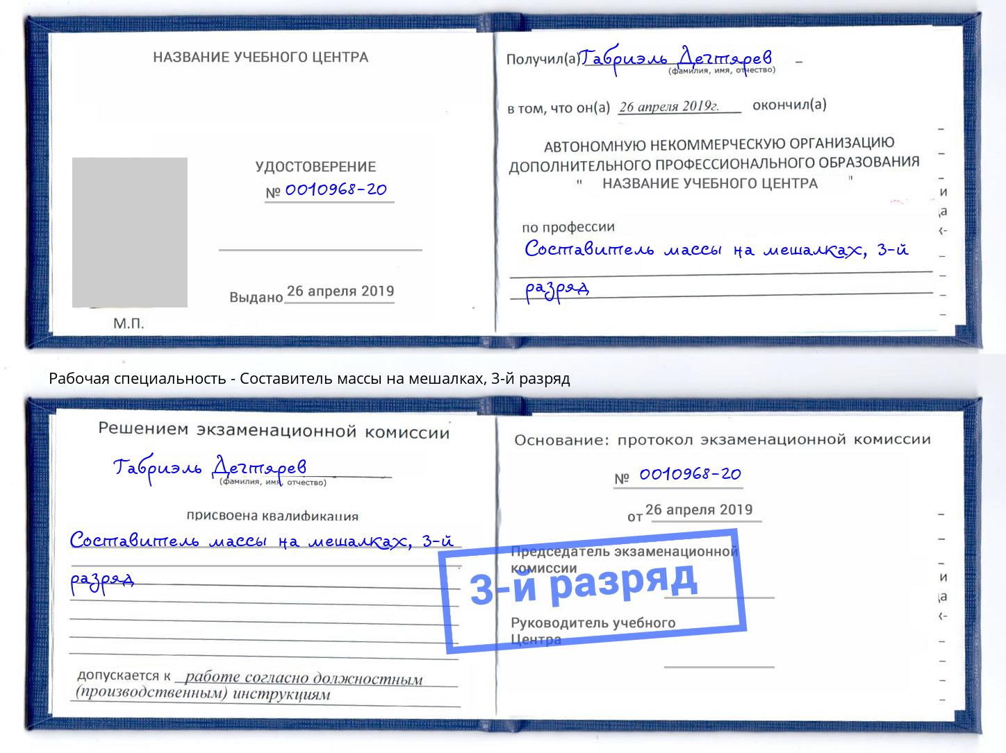 корочка 3-й разряд Составитель массы на мешалках Тихорецк