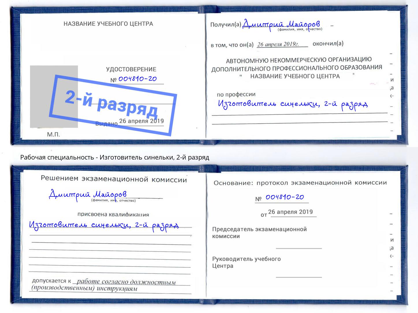 корочка 2-й разряд Изготовитель синельки Тихорецк