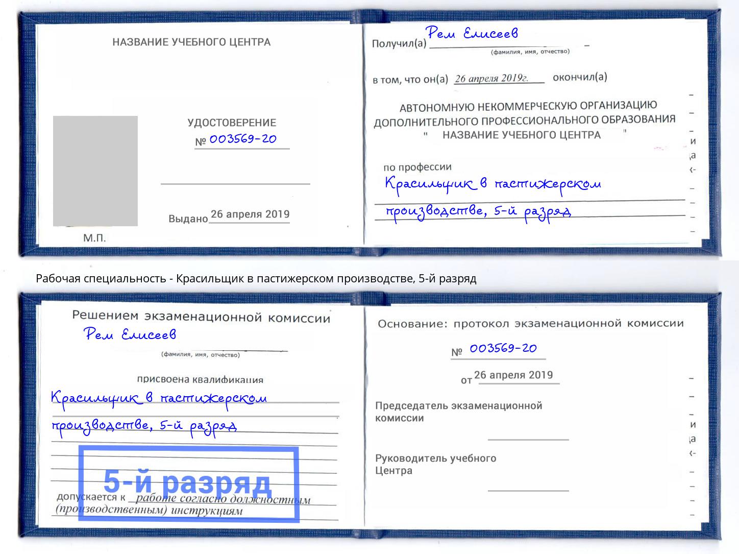 корочка 5-й разряд Красильщик в пастижерском производстве Тихорецк