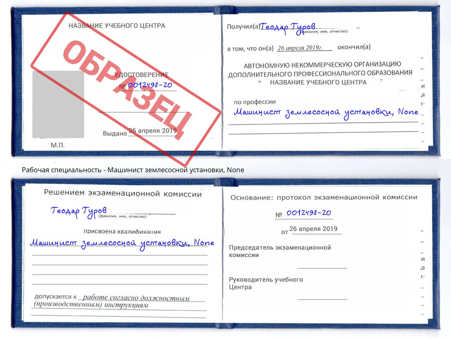 корочка None Машинист землесосной установки Тихорецк