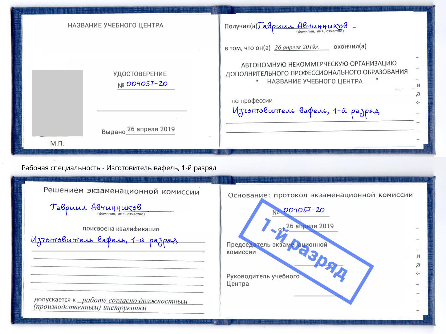 корочка 1-й разряд Изготовитель вафель Тихорецк