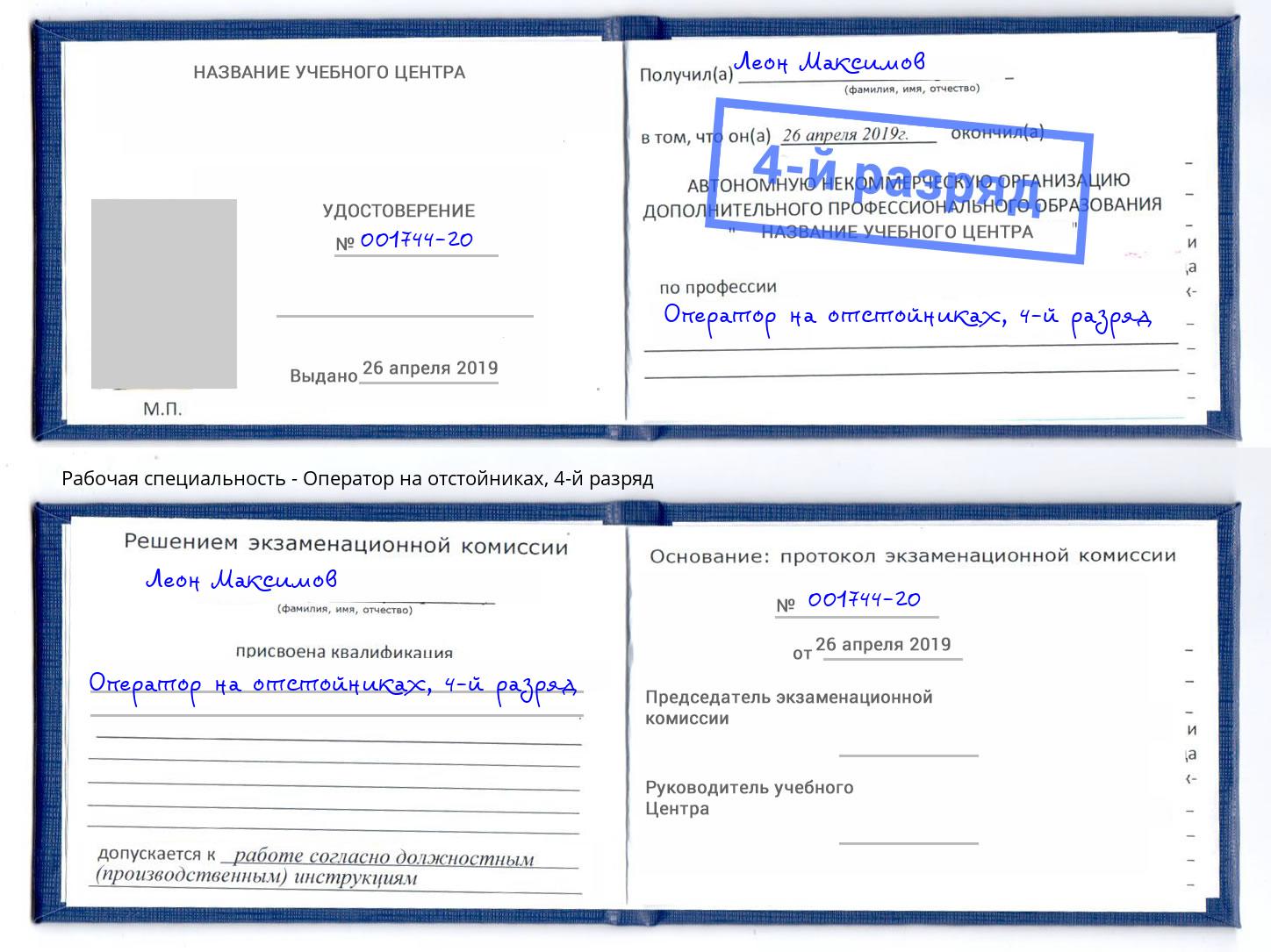 корочка 4-й разряд Оператор на отстойниках Тихорецк