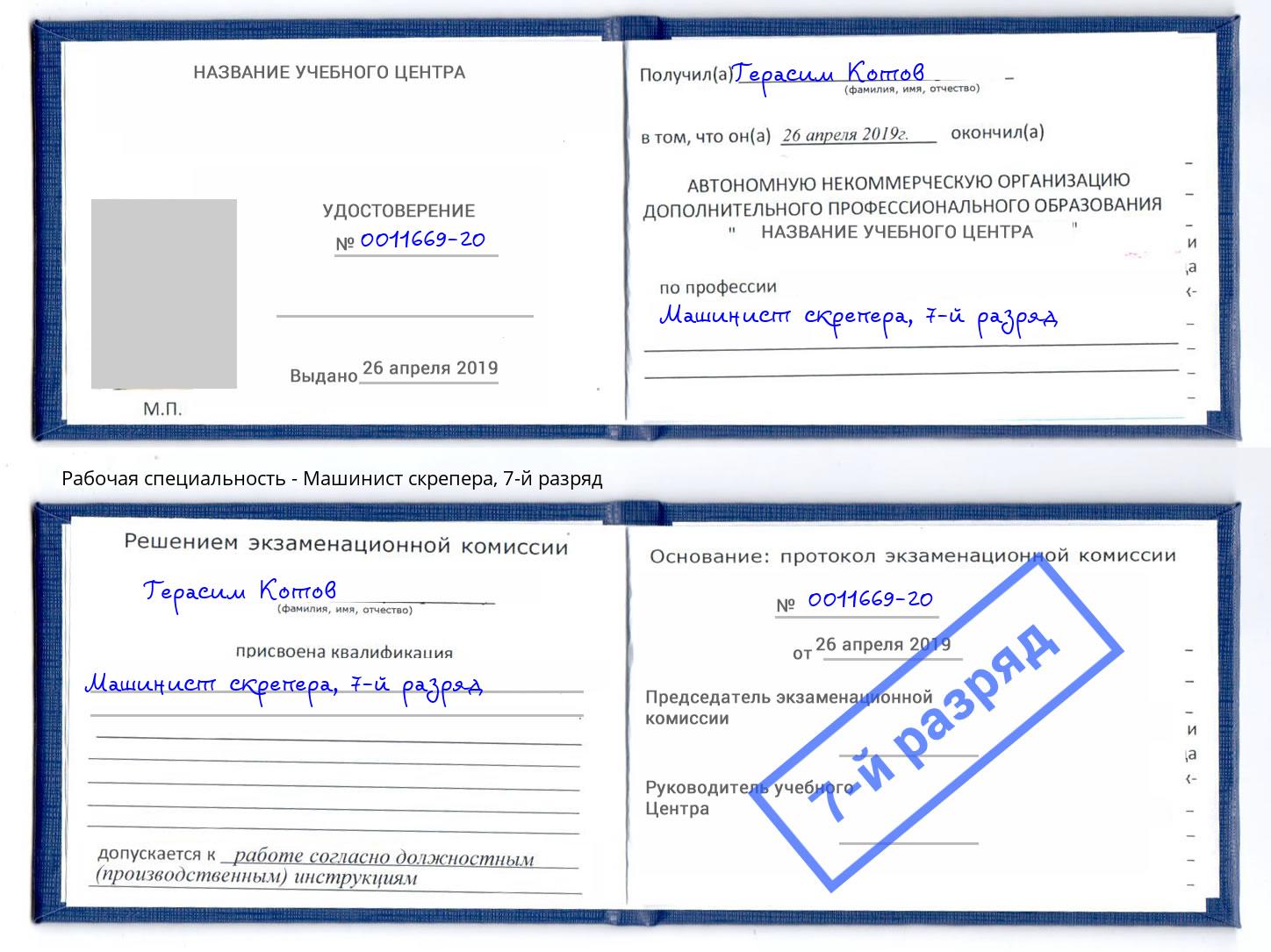корочка 7-й разряд Машинист скрепера Тихорецк