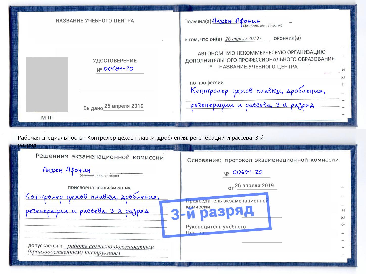 корочка 3-й разряд Контролер цехов плавки, дробления, регенерации и рассева Тихорецк