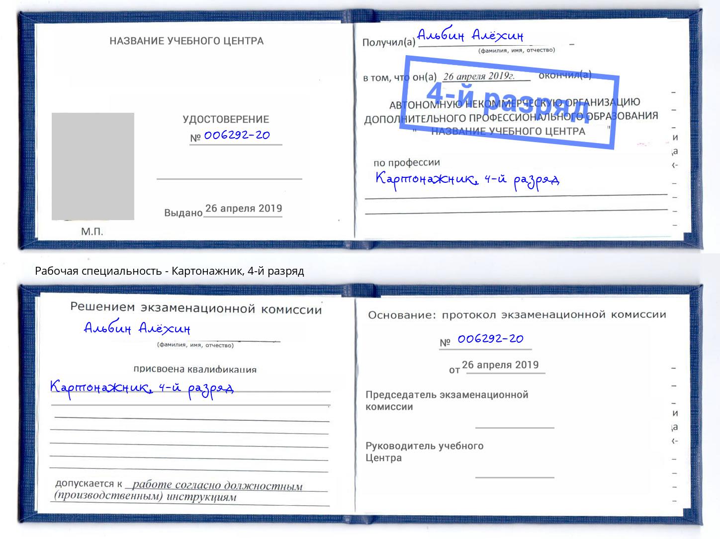 корочка 4-й разряд Картонажник Тихорецк
