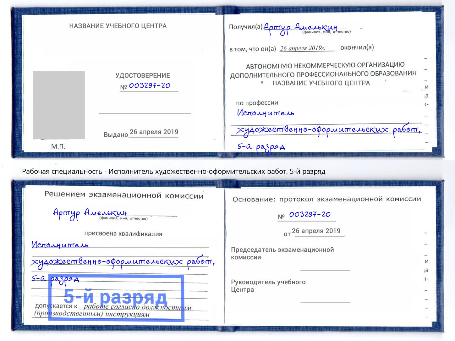 корочка 5-й разряд Исполнитель художественно-оформительских работ Тихорецк
