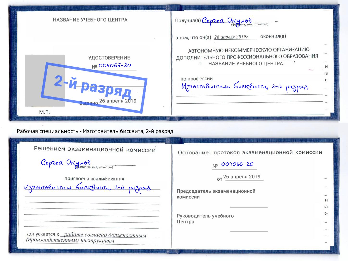 корочка 2-й разряд Изготовитель бисквита Тихорецк