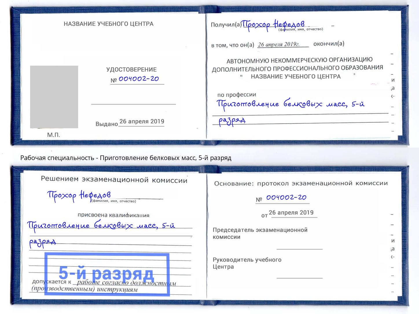 корочка 5-й разряд Приготовление белковых масс Тихорецк